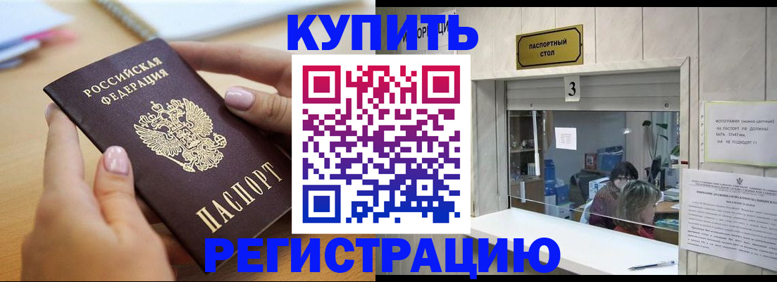 прописка 2025 в Октябрьске