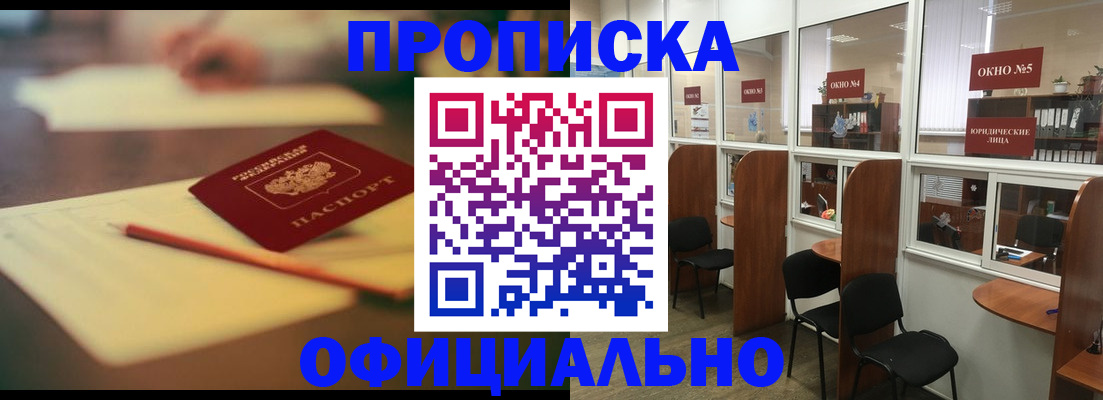 прописка 2025 в Октябрьске