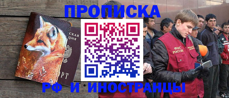 прописка для работы в Октябрьске